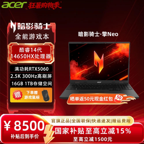 Acer宏碁暗影骑士·擎Neo游戏本