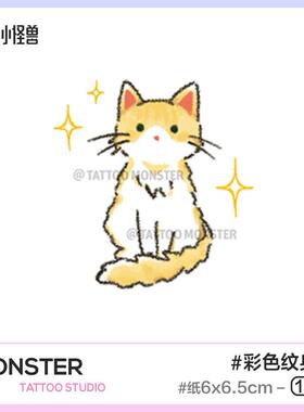纹身怪兽一只小猫咪小清新软萌可爱卡通防水女手臂女生彩色纹身贴