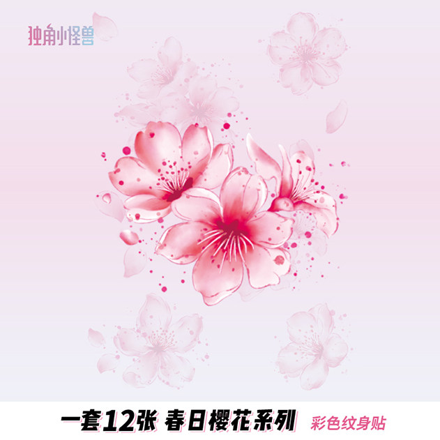 独角小怪兽国风樱花防水脸贴手腕锁骨女彩色纹身贴持久遮疤痕贴纸