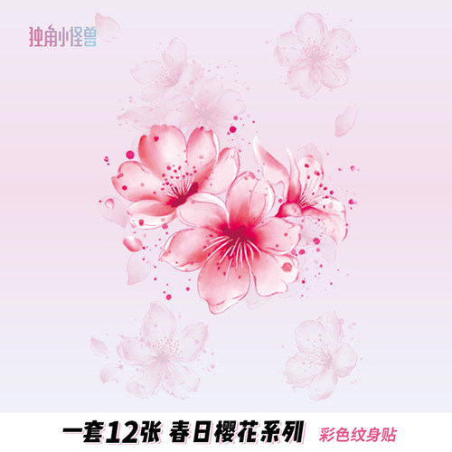 独角小怪兽国风樱花防水脸贴手腕锁骨女彩色纹身贴持久遮疤痕贴纸