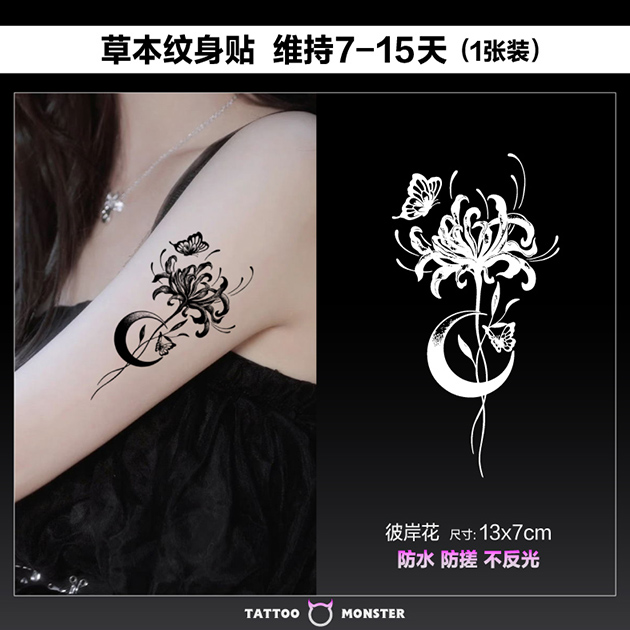 纹身怪兽草本纹身贴彼岸花防水女持久仿真半永久性感果汁贴纸草木