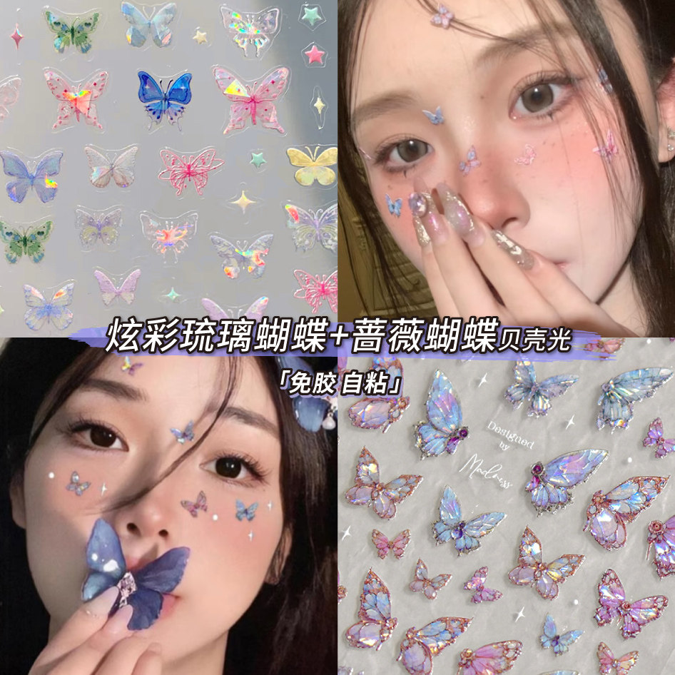 立体蝴蝶贴钻背胶脸贴妆容贴纸学生舞台妆演唱会音乐节指甲贴免胶