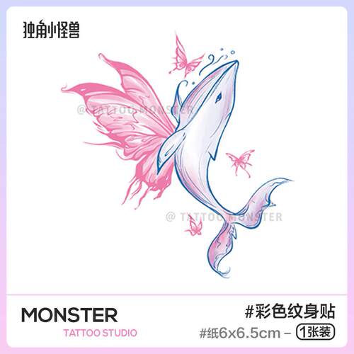 纹身怪兽蝴蝶鲸鱼小清新少女心防水持久彩色原创高级彩绘纹身贴纸