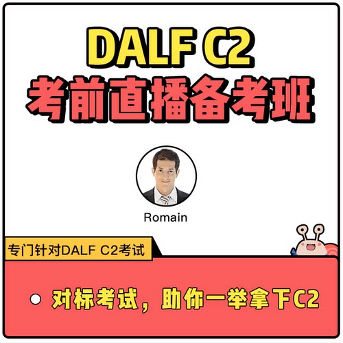 【11月考试】第7期C2直播备考班