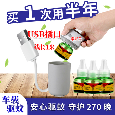 usb接口汽货车驱蚊灭蚊器车载车用电蚊香液车内24v12通用2瓶液