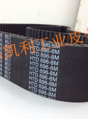 电脑绣花机/绕线机皮带 HTD8M-896 周长896mm 针织大圆机同步带