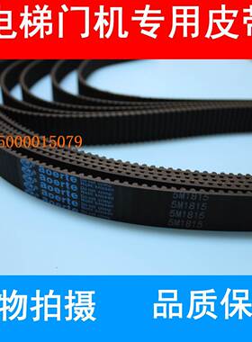 蒂森F9电梯门机皮带HTD 1815-5M-25mm蒂森克虏伯TE-LG100/200配件