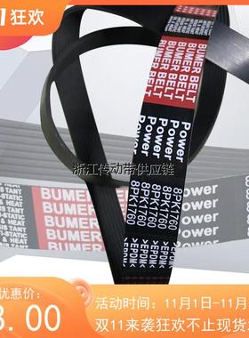 皮带8PK2050 2070 2100 2120 2150 2155 2200 2110 2210 2201