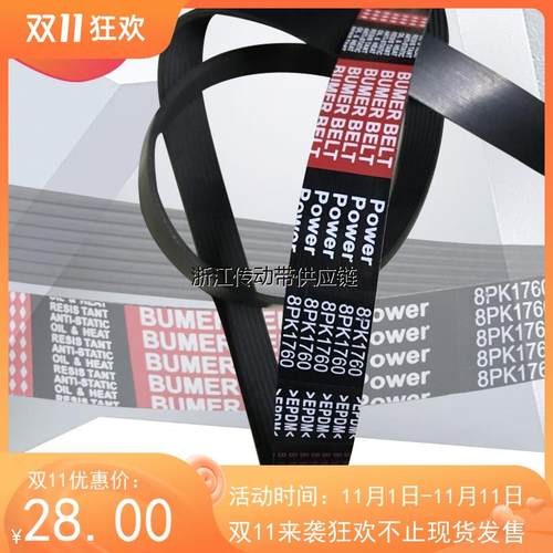 皮带8PK2050 2070 2100 2120 2150 2155 2200 2110 2210 2201