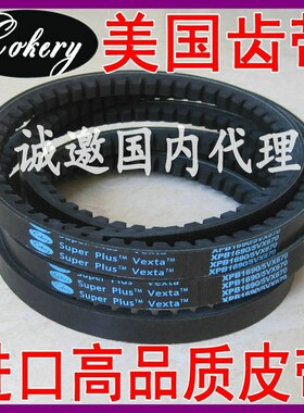 美国进口三角皮带空压机齿形带XPA1407 XPA1432 XPA1450 XPA1457e