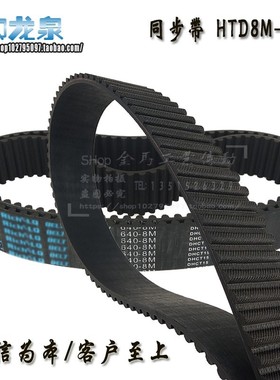 数控机床主轴皮带橡胶同步带HTD 8M640-80齿数同步皮带STS RPP YU