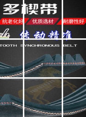 10PK型数控车床专用橡胶皮带多沟槽楔带机床1685K契型联组三角带