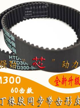 数控车床橡胶同步带HTD 5M300/60齿铣床10同步皮带STS RPP传送带