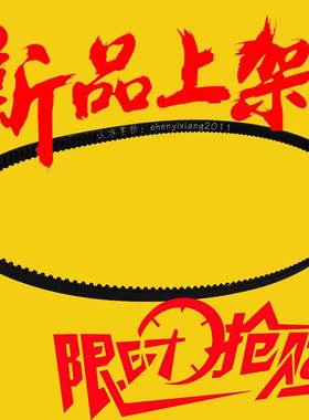 183齿495柏翠面包机配件皮带同步带PE8990S/8990SUG 电机3M齿轮带