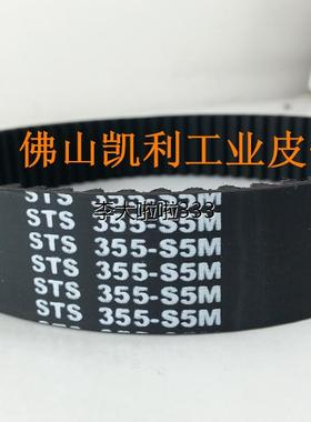STS 355-S5M 71齿 周长355mm 黑色橡胶同步带 进口品质 现货供应
