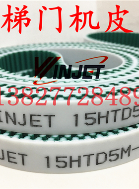 展鹏电梯门机传送移动皮带配件S5M/HTD-2670-15mmPU带钢丝芯材质