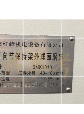 红峰机电设备磨床万向节保持架外数控球面3MK1310联组三角带2000