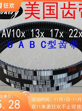 三角进口带汽车风扇皮带B型有齿AV17x1020 1025 1030 1035 1040Li