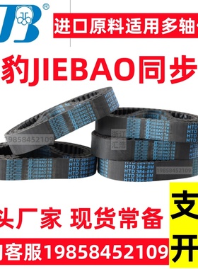 橡胶同步带捷豹3M5M8M14MT5T10S3MS5MS8MXLHL20MXHT10 JIEBAO皮带