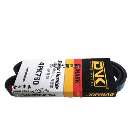 4PK735/740/745/750/755/760/765/770/775/780/785/790/795皮带