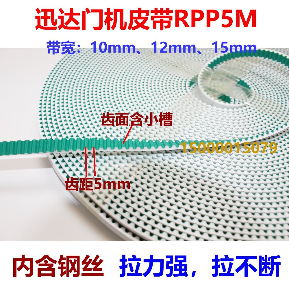 迅达3300门机皮带通力AMD电梯配件 RPP5M 12宽 2250 迅达12PL1841