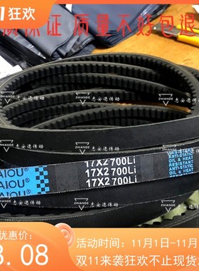 凯欧汽车AV齿形三角皮带17X2800Li 17X3048Li BX120 17X2700Li