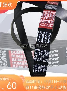 8PK1700 8PK1710 8PK1714 8PK1715 8PK1720 8PK1725 8PK1727皮带