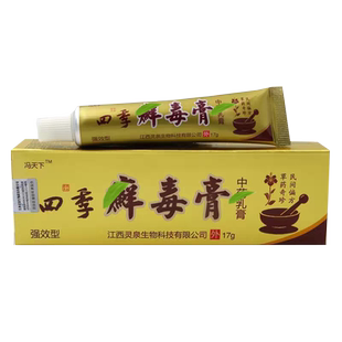 冯天下四季藓毒膏草本乳膏皮肤私处疙瘩手痒脚脱皮水泡软膏
