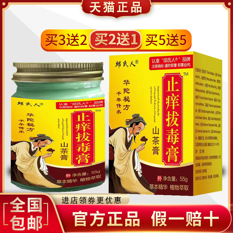 正品华陀止痒拔毒山茶膏抑菌止痒