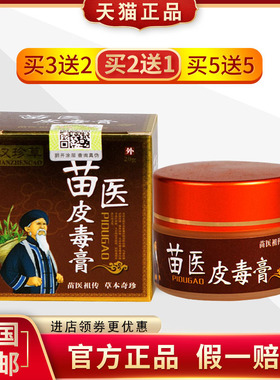 汉珍草苗医皮毒膏乳膏皮肤抑菌止痒皮毒清外用湿痒草本膏