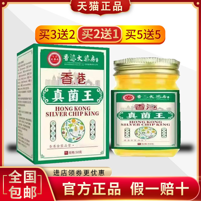 香港真菌王止痒抑菌膏手脱皮脚臭痒肤毒清草本渗透凝胶官方正品