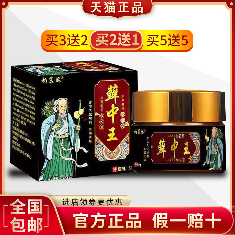 柏慕远藓中王止痒抑菌膏