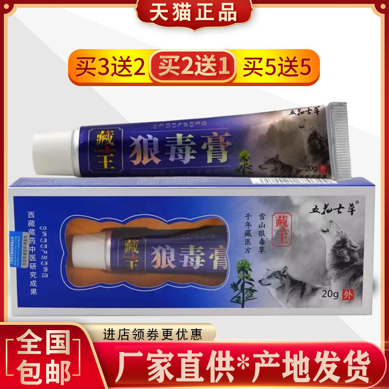 五花七草20g男女皮肤外用软膏