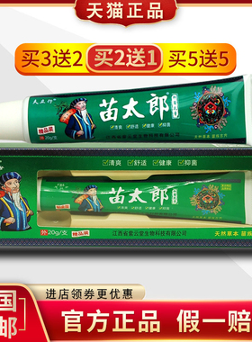 夫立行苗太郎软膏皮肤瘙痒湿痒蚊虫叮咬手脚脱皮外用抑菌乳膏