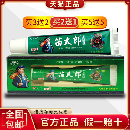 夫立行苗太郎软膏皮肤瘙痒湿痒蚊虫叮咬手脚脱皮外用抑菌乳膏