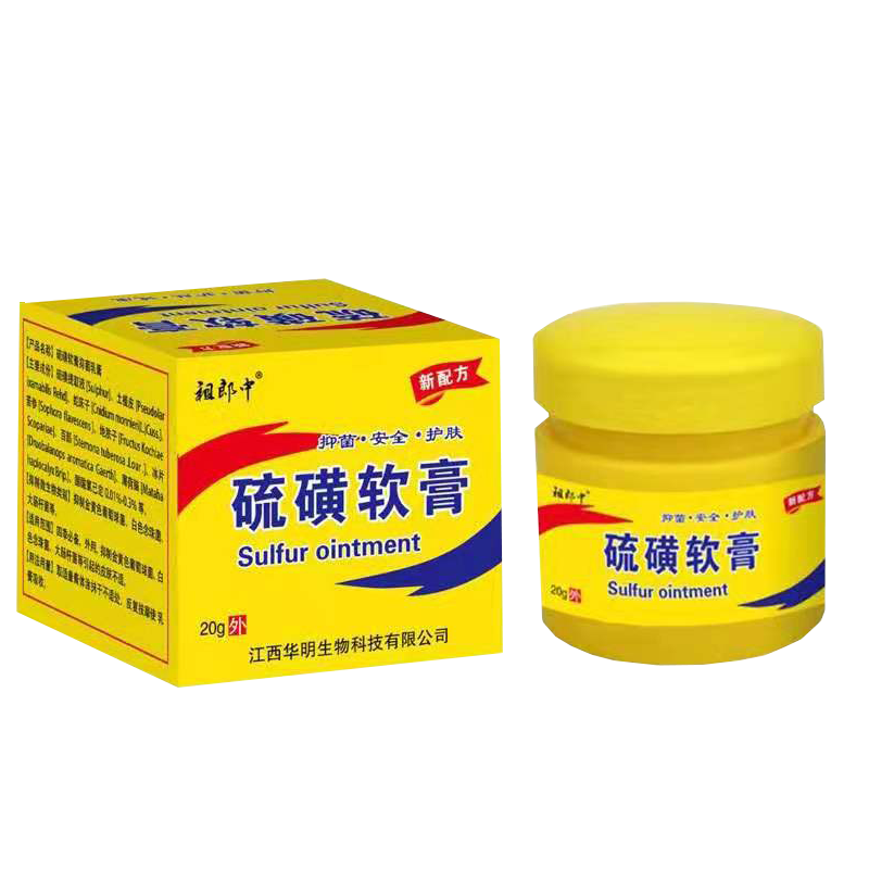 硫磺软膏毛囊止痒膏祖郎中