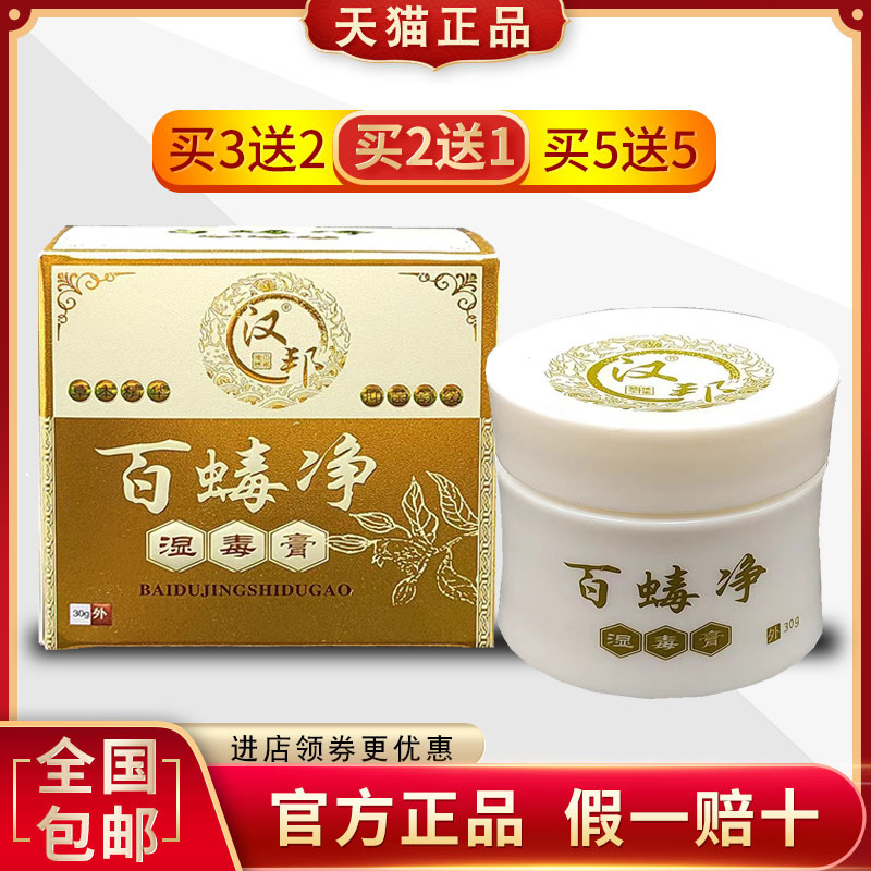 汉邦百净湿毒膏手脚干裂脱皮起水泡止痒膏百毒净湿毒清