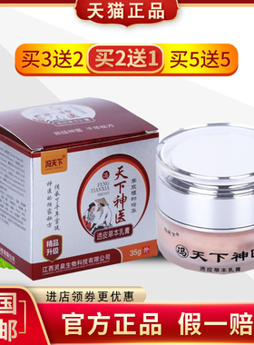 冯天下正品天下神医紫花地丁顽固反复皮肤瘙痒止痒膏拔毒清肌全身