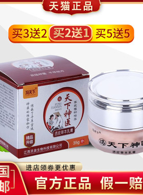 冯天下皮肤瘙痒全身草本乳膏