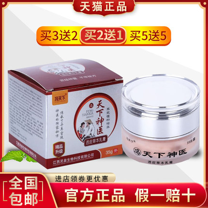 冯天下正品天下神医紫花地丁顽固反复皮肤瘙痒拔毒清肌全身适用