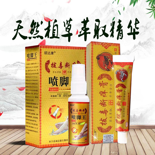 顽达康喷脚王喷雾足部抑菌止痒膏
