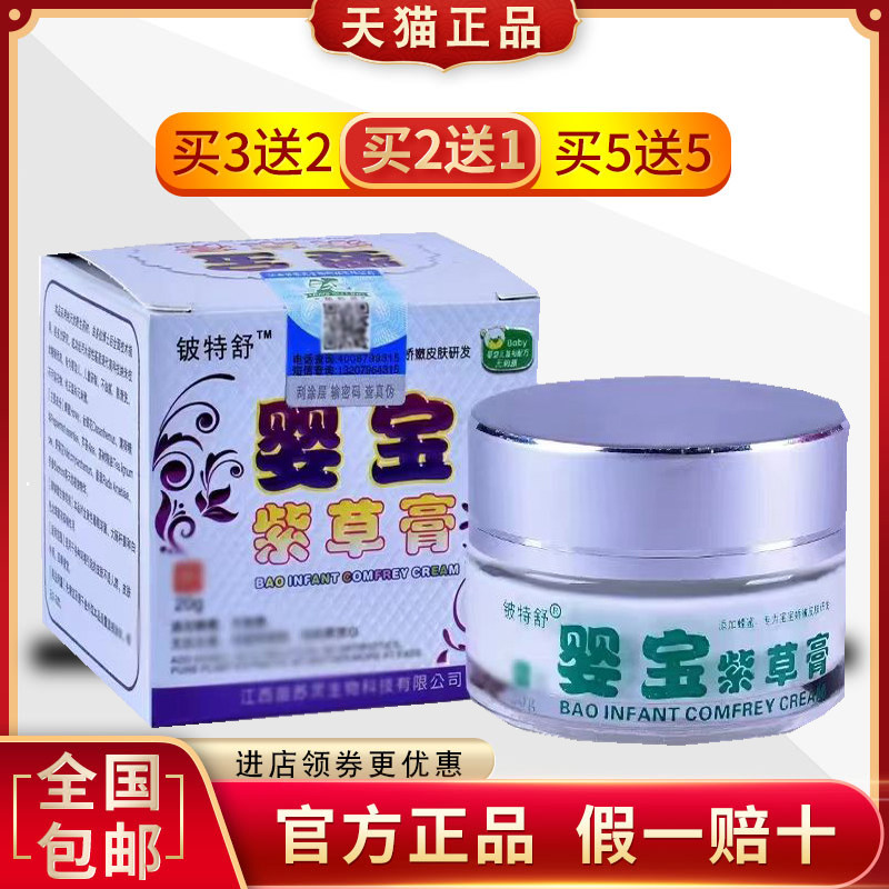 婴宝紫草宝宝无激素护臀止痒膏