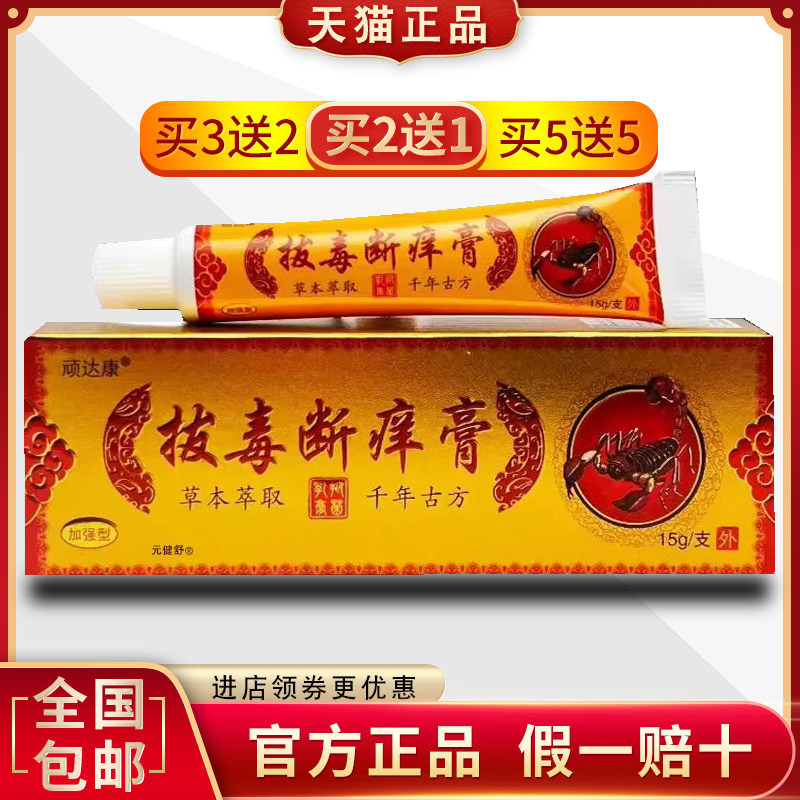 顽达康正品拔毒断痒膏皮康王止痒抑菌乳膏肤毒清狼毒软膏厂家直发