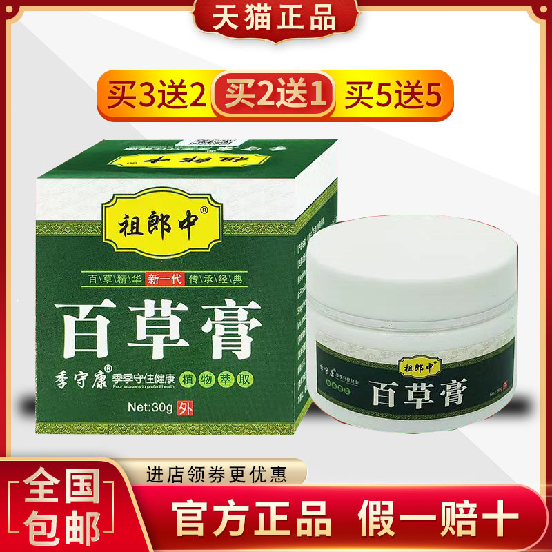 祖郎中百草膏官方正品皮肤湿痒秋冬季成人儿童皮肤干燥瘙痒脱皮
