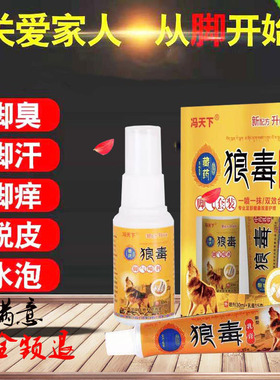 冯天下狼毒软膏喷脚王喷雾抑菌足部护理套装