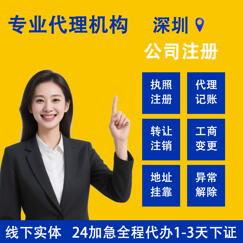 注销变更税务登记证个体户营业执照注销变更深圳注册公司电商执照