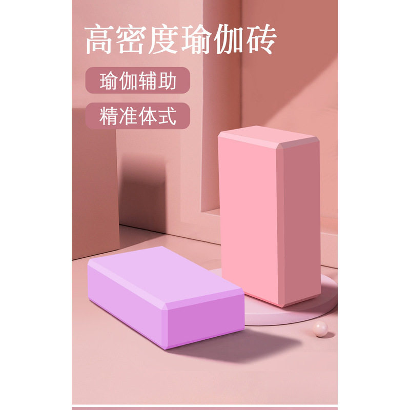 改善颈椎瑜伽砖EVA健身砖瑜伽辅助用品瑜珈枕高密度舞蹈练功一字