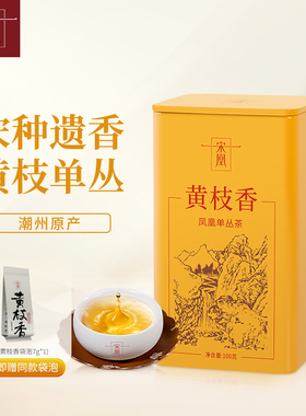 【百补专享】宋凰黄枝香春茶凤凰单枞茶乌龙茶特级单丛方罐100g