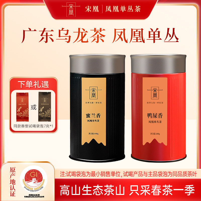 【大漠叔叔】宋凰2026年新茶 鸭屎香蜜兰香凤凰单枞茶高山乌龙茶图片