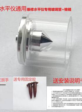 玻璃管+锥镜送AB胶送调试扳手